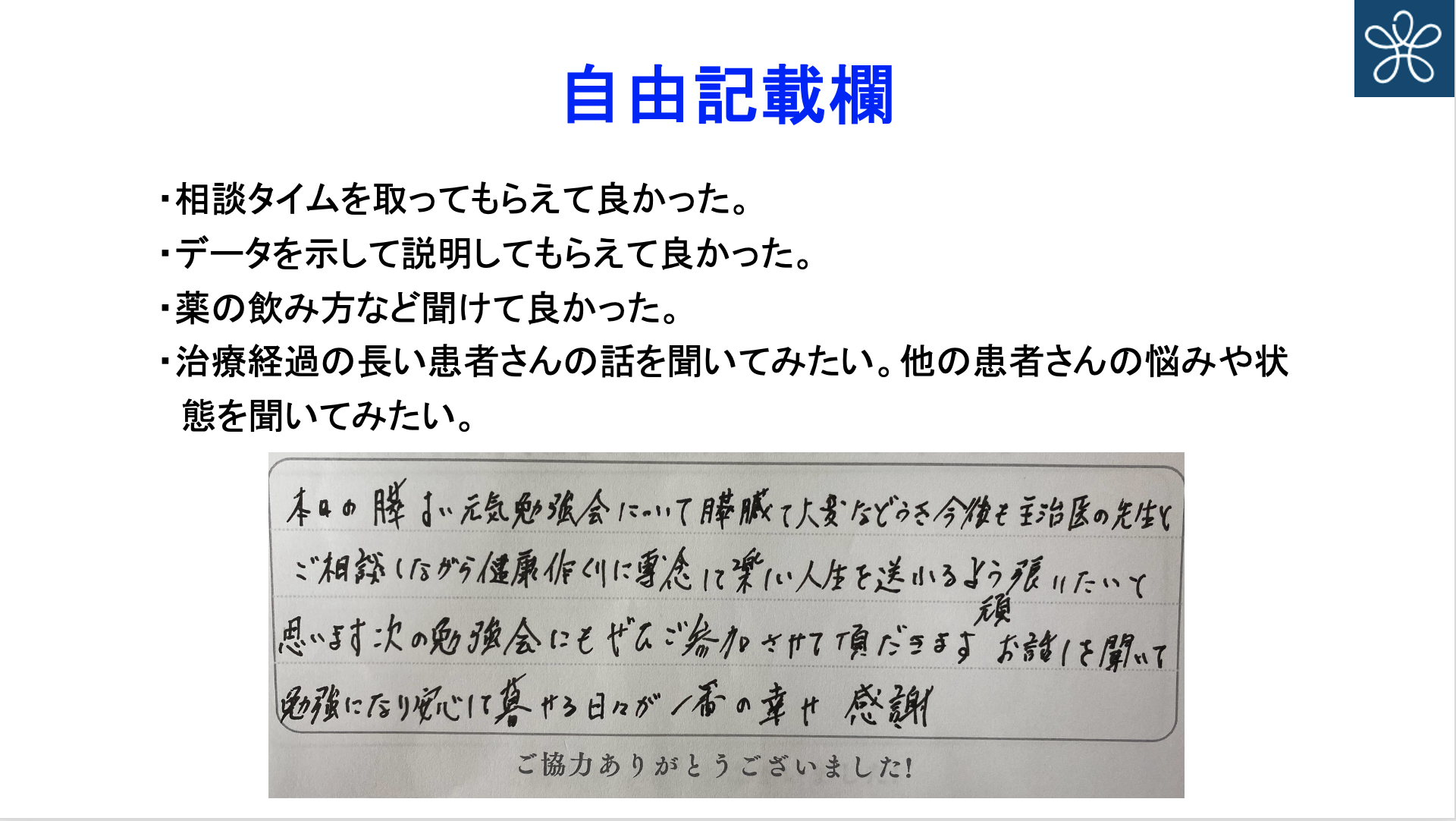 第1回膵すい元気塾